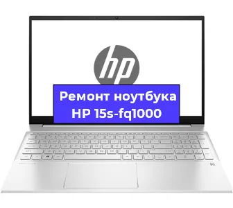 Замена жесткого диска на ноутбуке HP 15s-fq1000 в Санкт-Петербурге